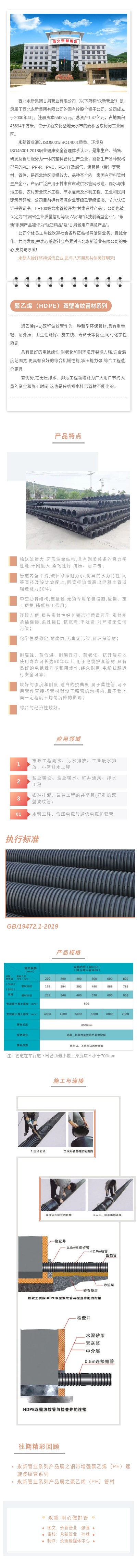 永新管业系列产品展之聚乙烯（HDPE）双壁螺旋波纹管.jpg